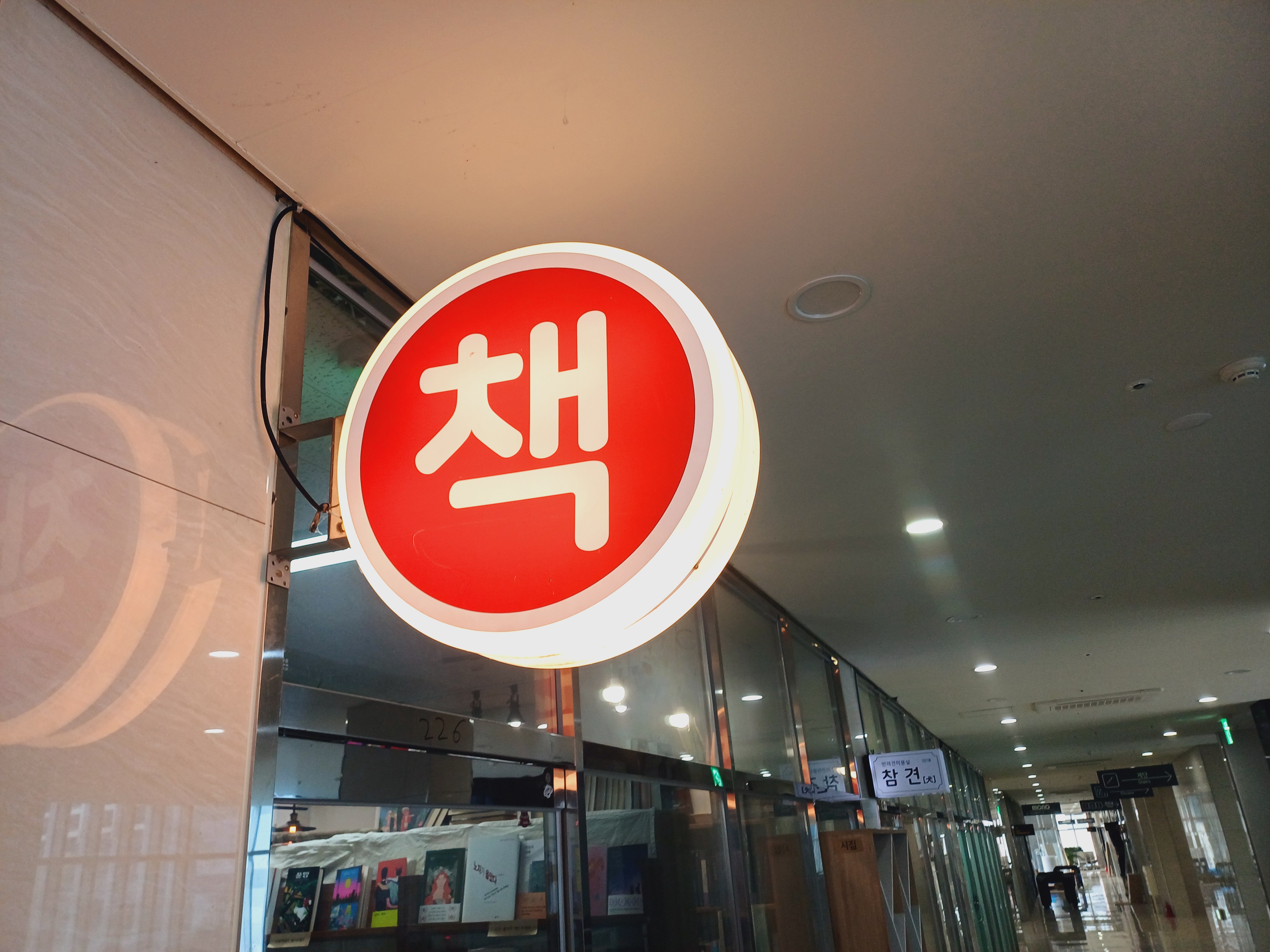미사문고 위치, 에스컬레이터를 타고 올라오면 보이는 미사문고 간판