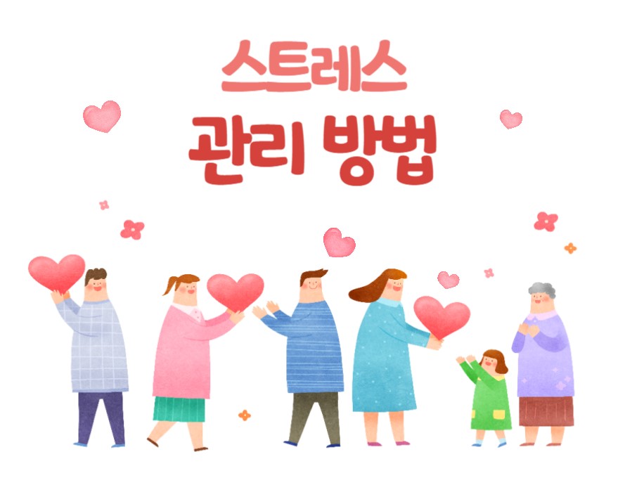 스트레스