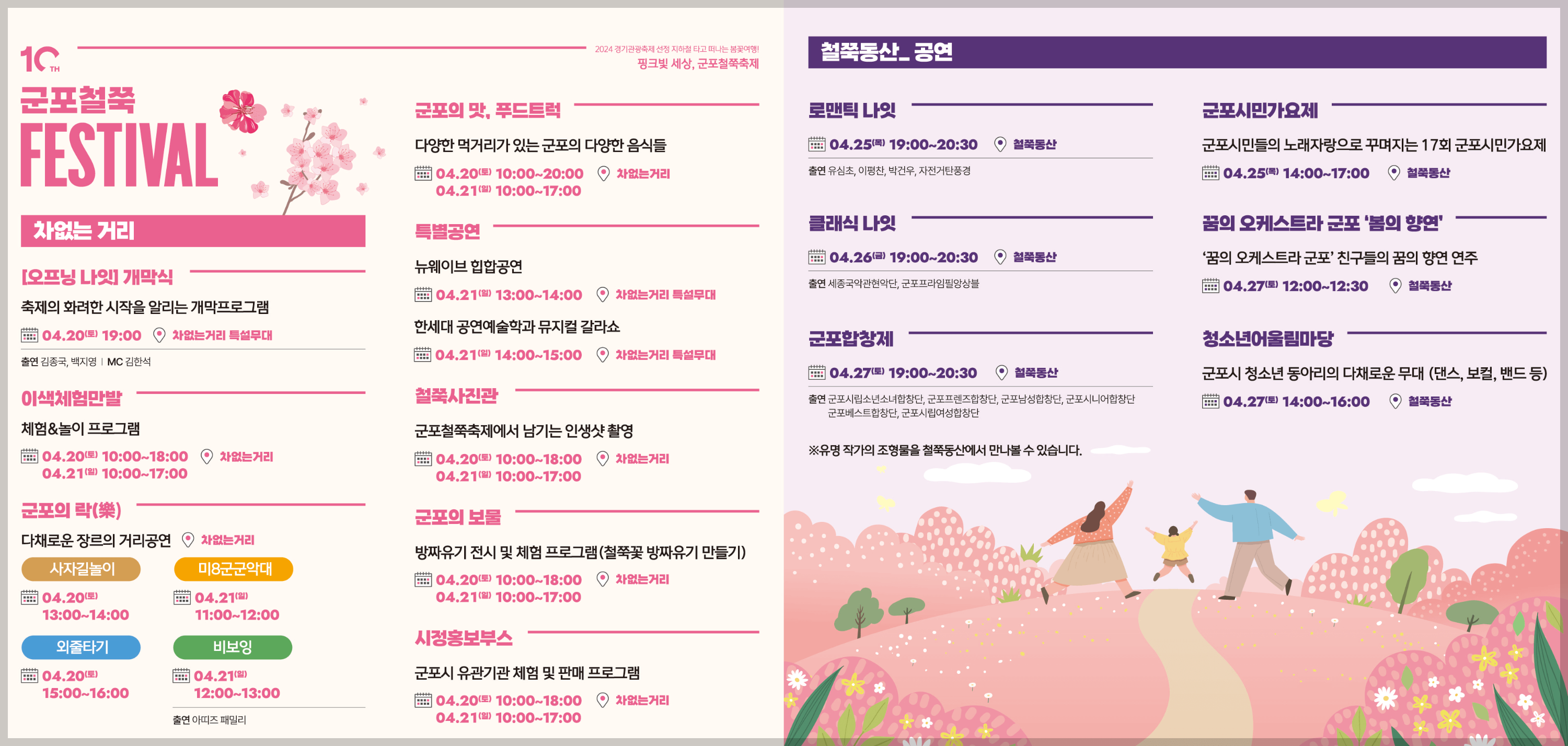 군포 철쭉축제 일정 주차장 공연정보(총정리) 4월 군포 가볼만한곳