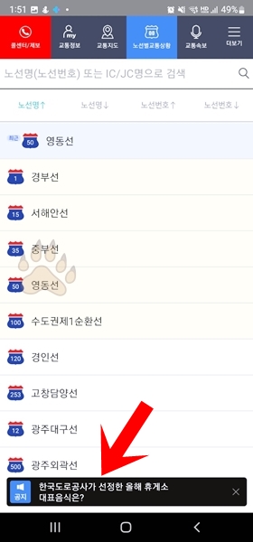 고속도로CCTV 실시간 확인하는 방법