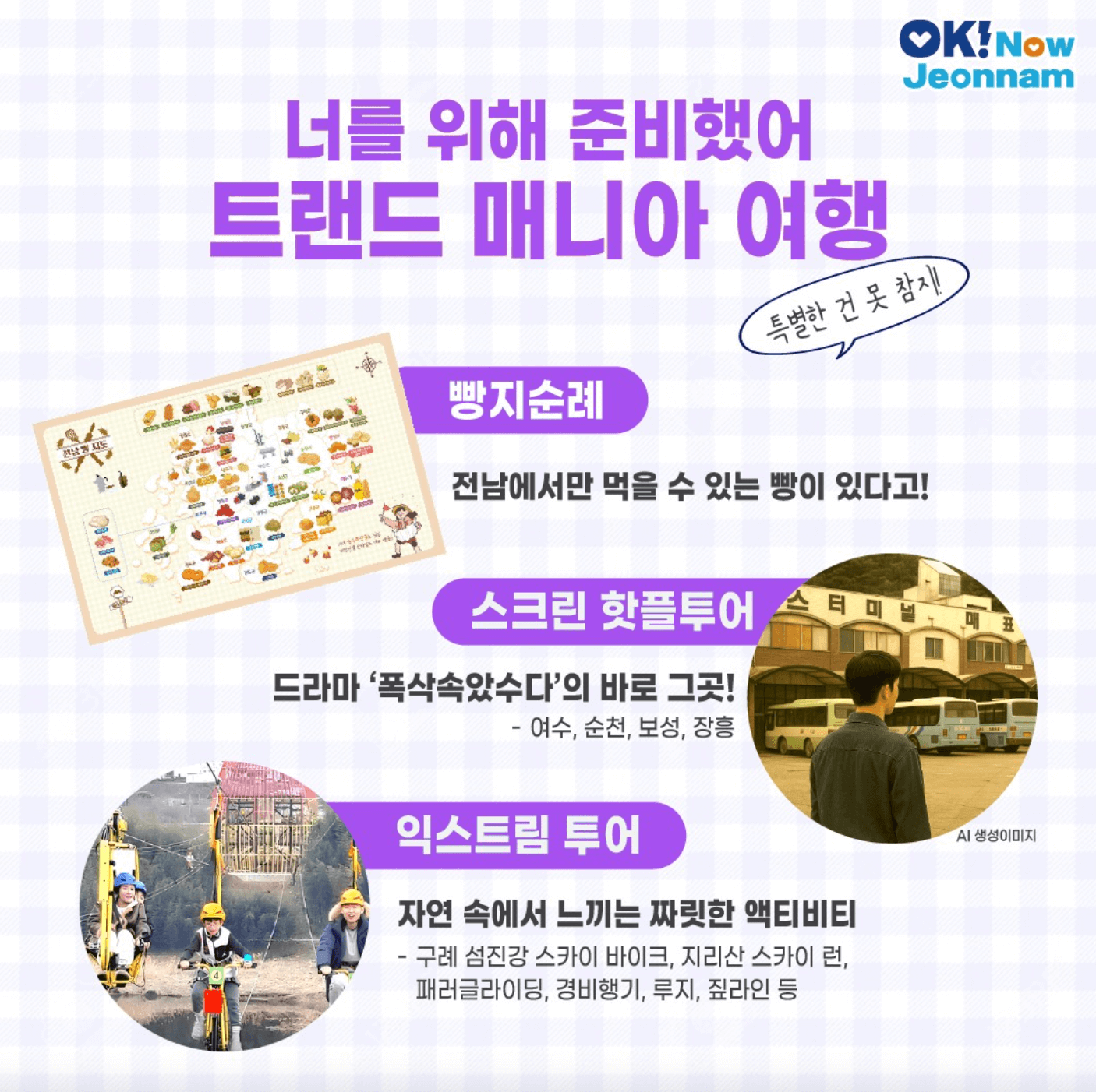 전남 방문의 달 할인혜택