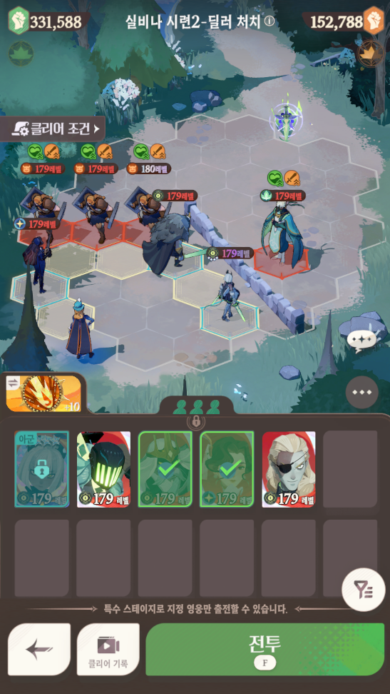 AFK 새로운 여정: 영웅 연마의 길 - 실비나 시련2