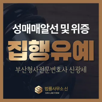 징역 1년 집행유예 2년이란 의미정리_23