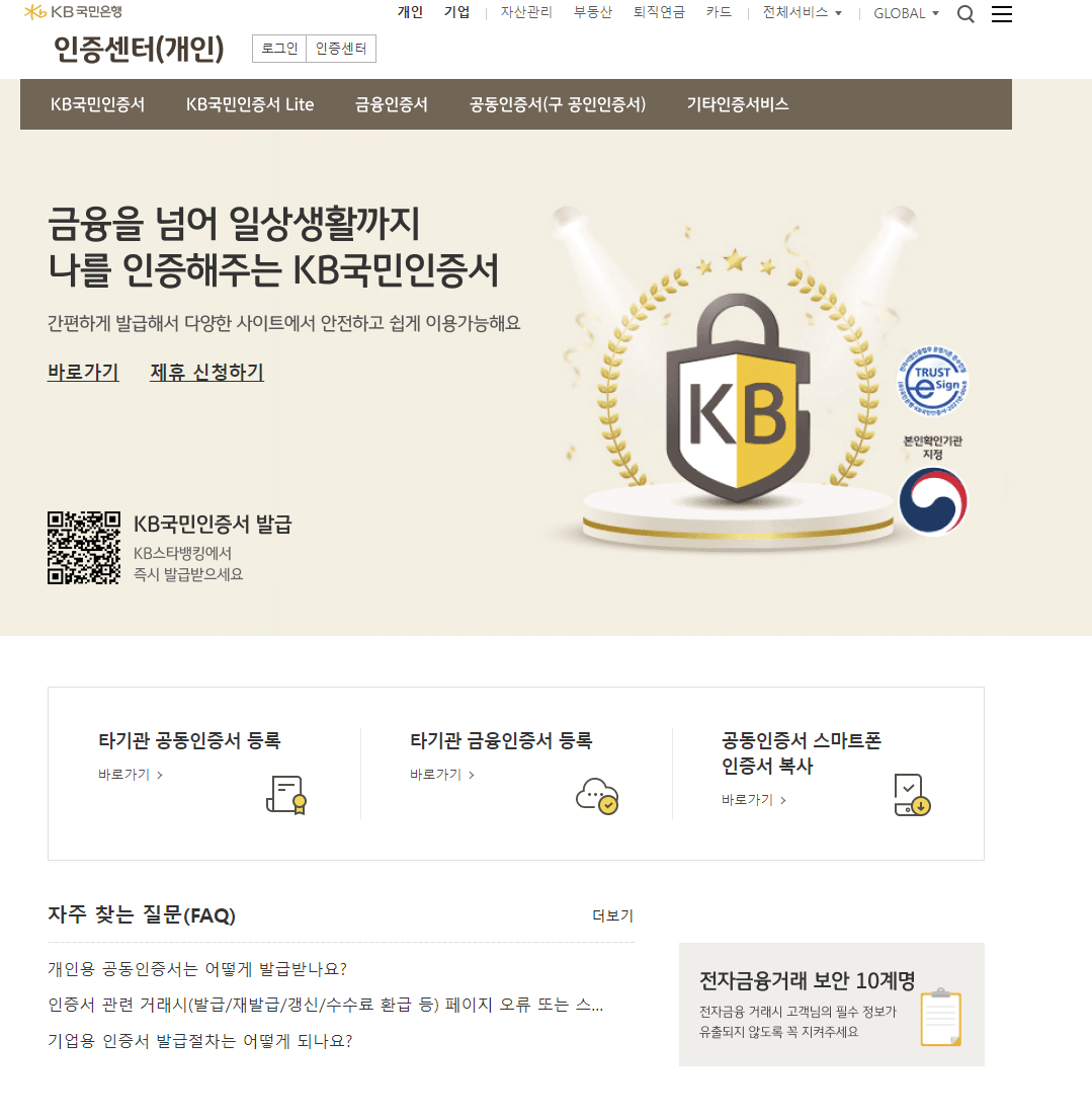 KB 국민은행 금융인증서 PC 설치 전 준비사항