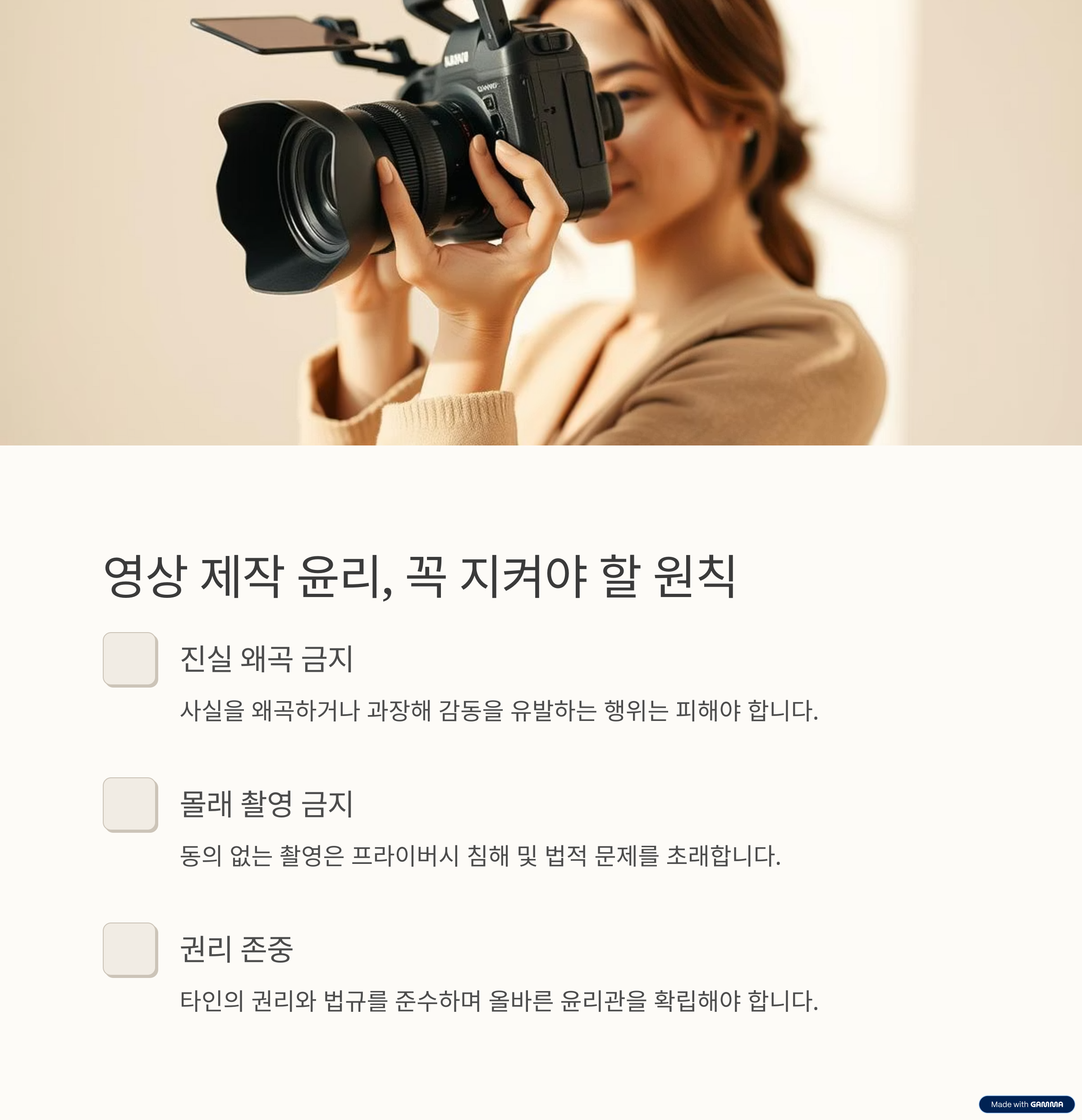영상 제작 윤리, 꼭 지켜야 할 원칙