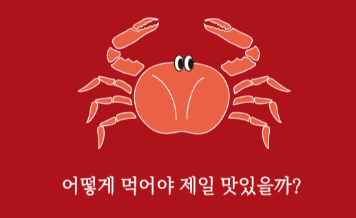 가을꽃게