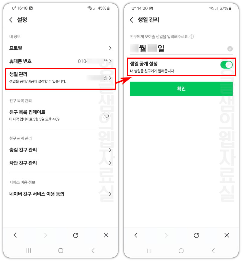 네이버 생일 공개 비공개 설정