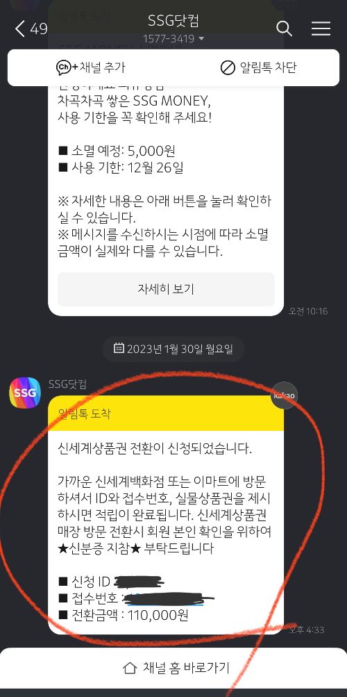 홀로그램 없는 신세계 상품권 현금화 방법7