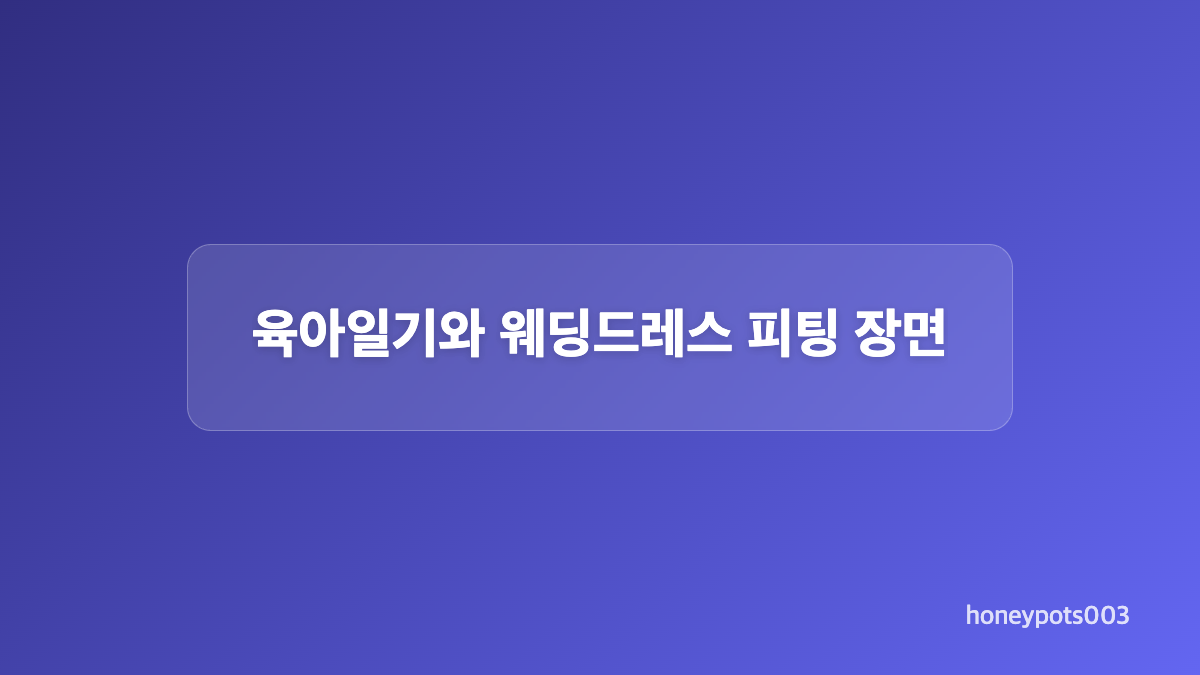 결혼식 일정과 공개된 가족 정보