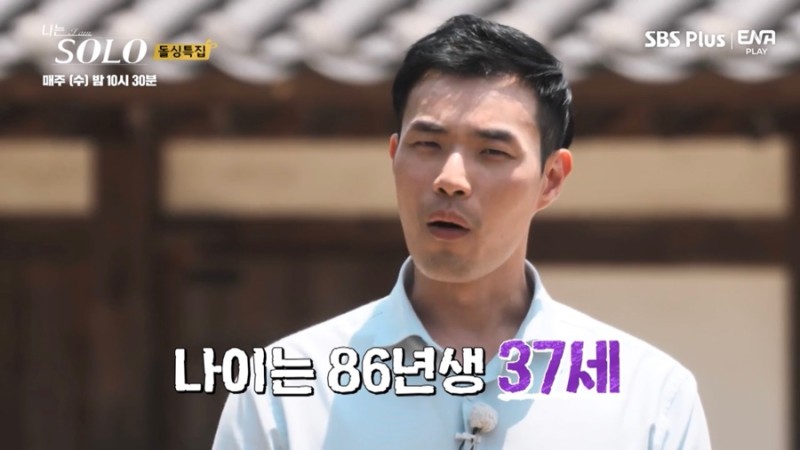 나는 솔로 10기 영식