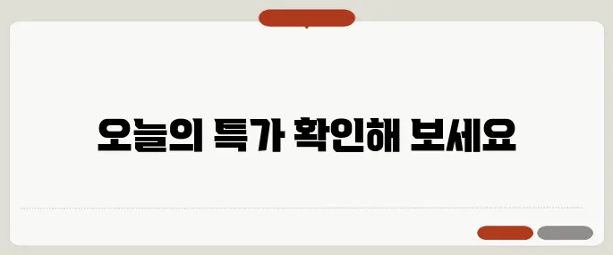 옥션 쇼핑 바로가기 오늘 특가