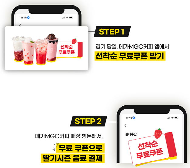아시안컵 메가커피 이벤트
