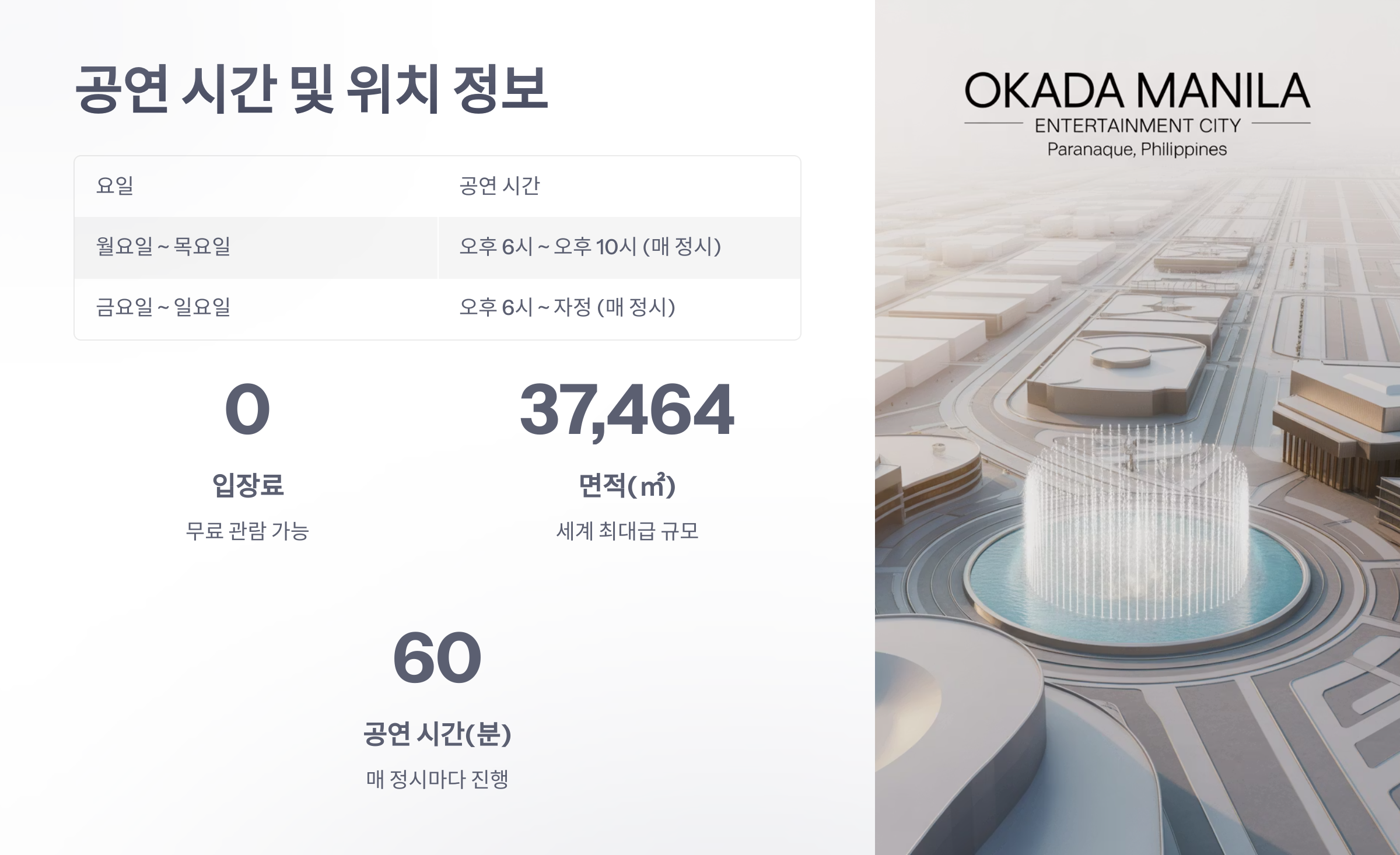 참조-오카다-마닐라-분수쇼,-BTS-곡-4