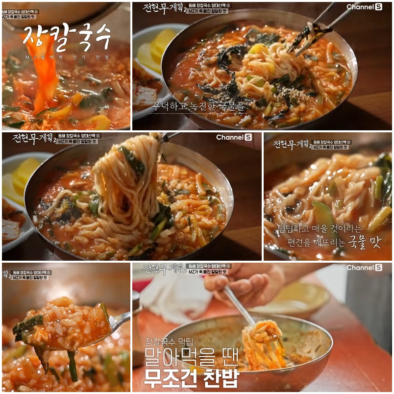 장칼국수 오뚜기