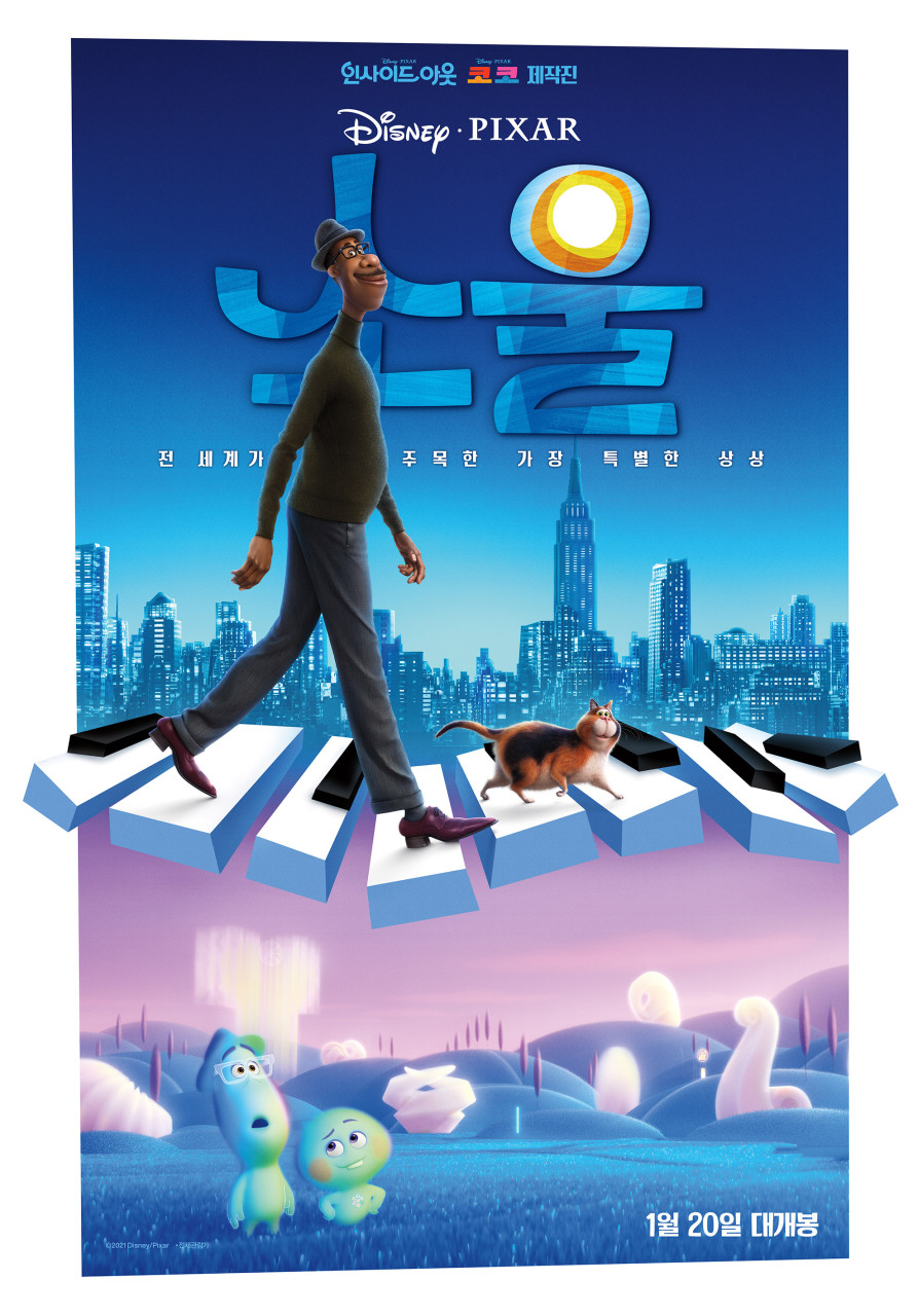 소울 영화 포스터