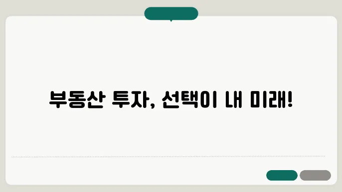 투자 부동산의 종류: 어떤 것을 선택할까?