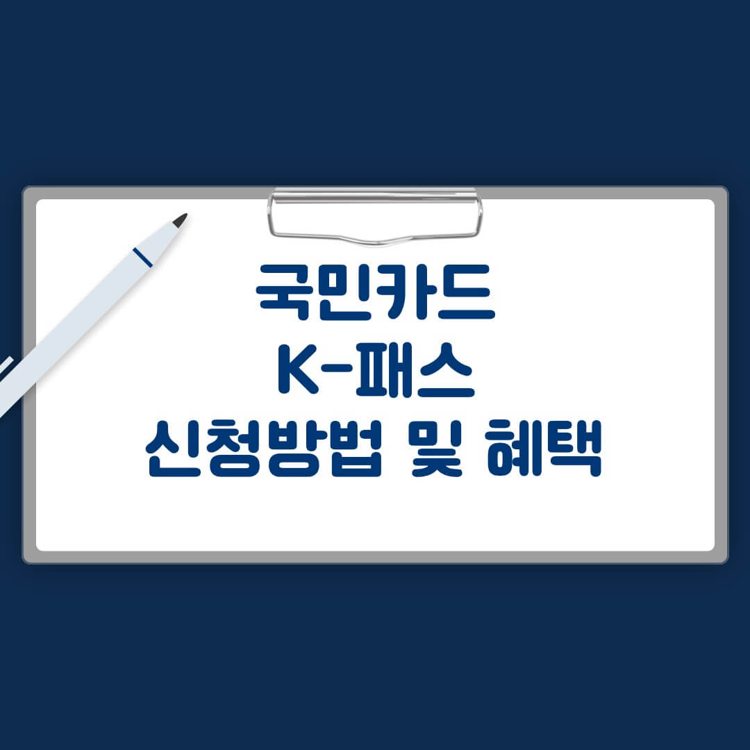 국민카드 케이패스