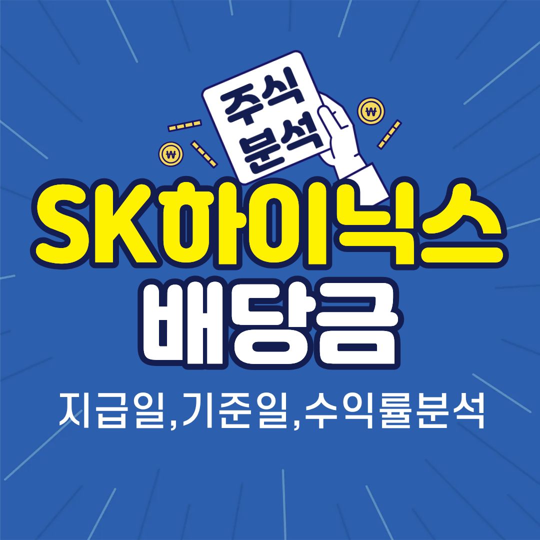 sk하이닉스-썸네일