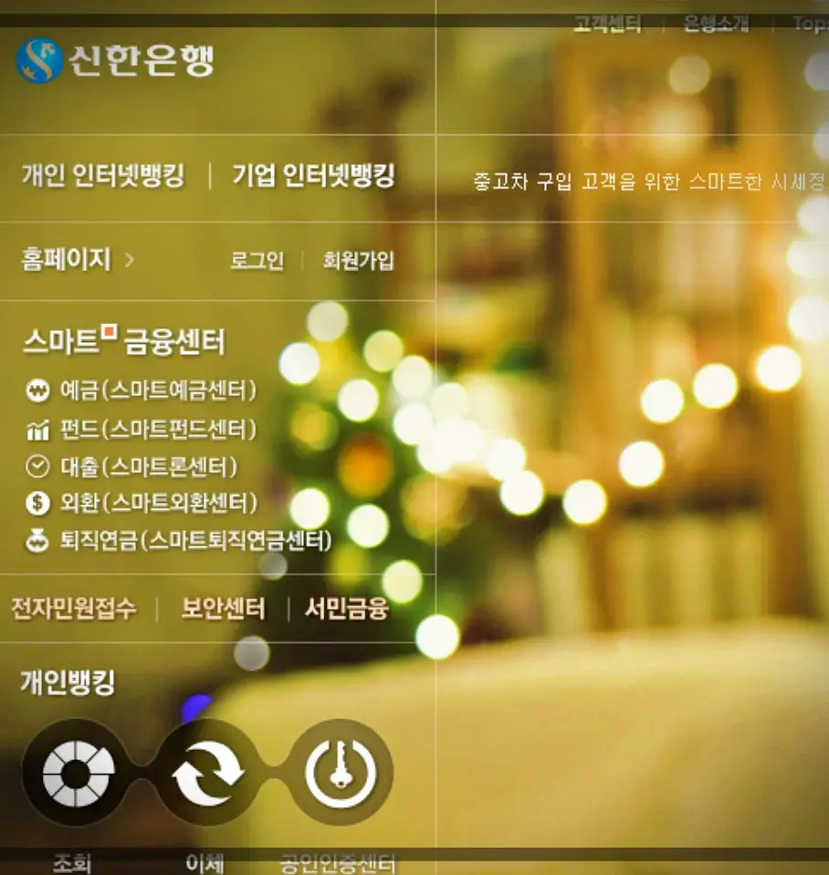 신한은행-홈메뉴