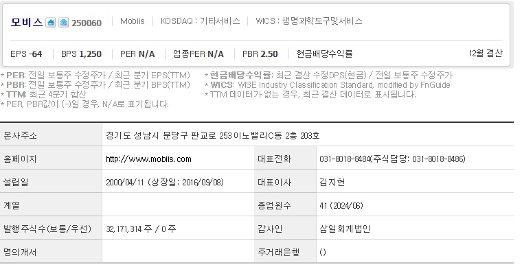 모비스 주가 기업개요