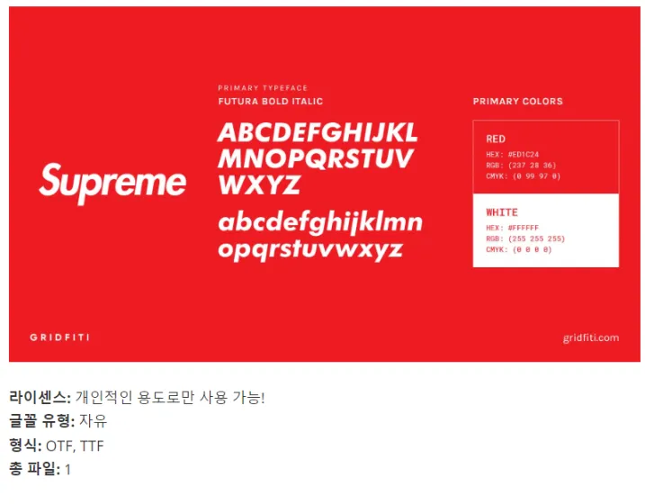 슈프림 폰트&#44; 퓨투라 폰트&#44; futura&#44;&#44; 슈프림 로고&#44; 폰트 다운로드&#44; 슈프림 로고 폰트