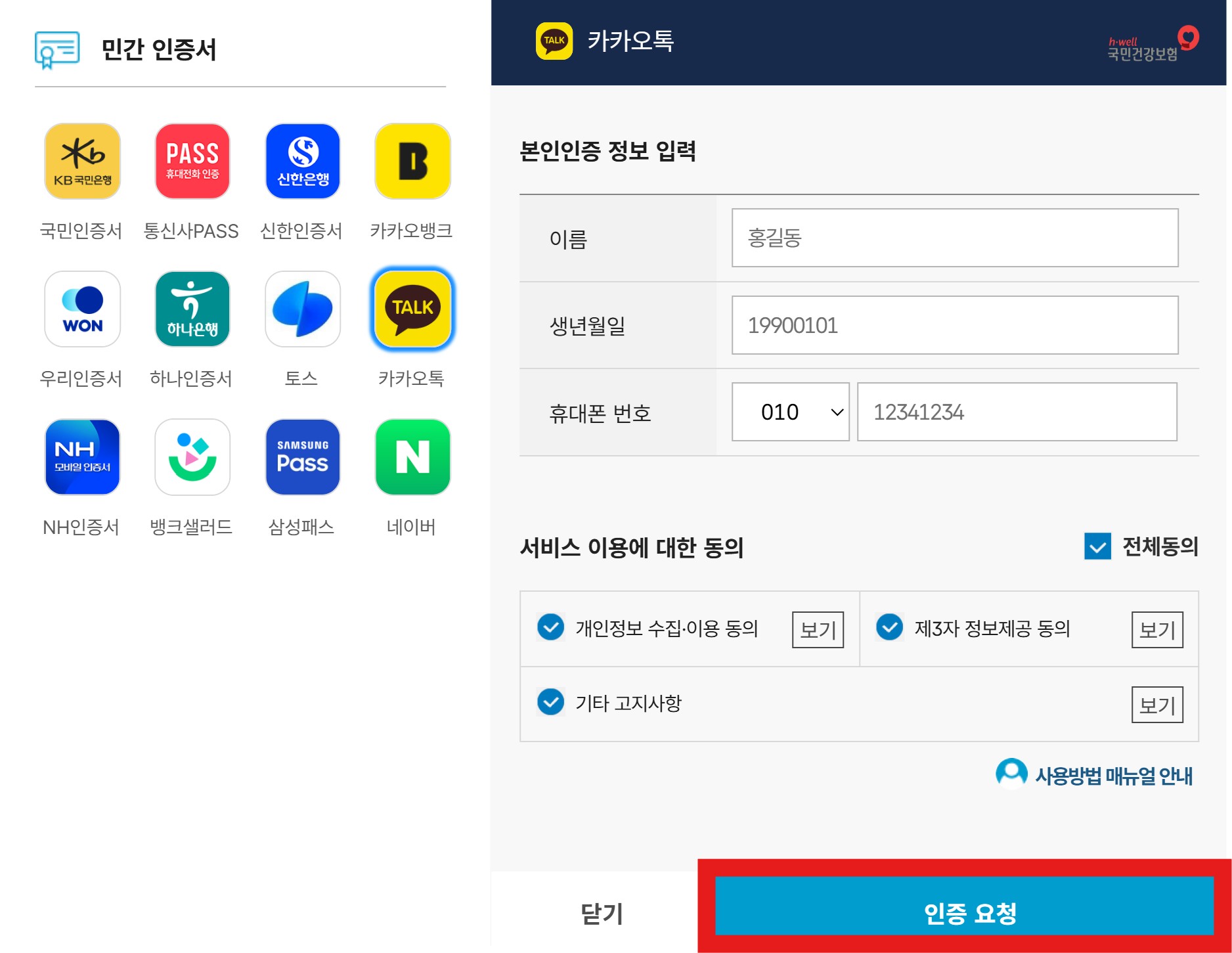 건강보험료 조회