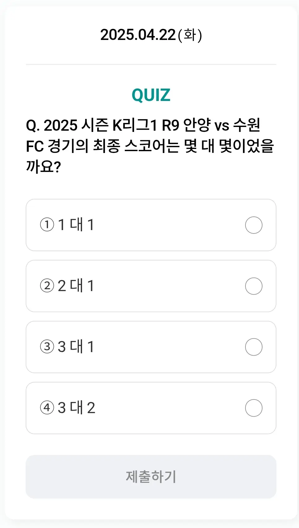 하나원큐-축구퀴즈-0422