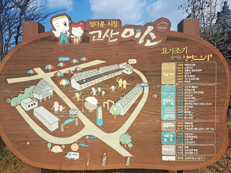 전라북도 완주군 고산파크골프장 소개