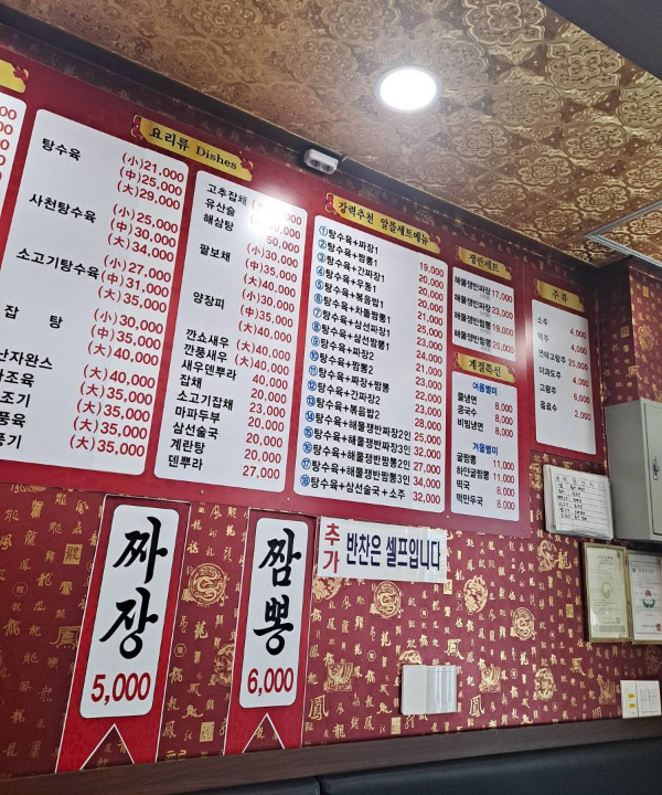 태화루 메뉴판
