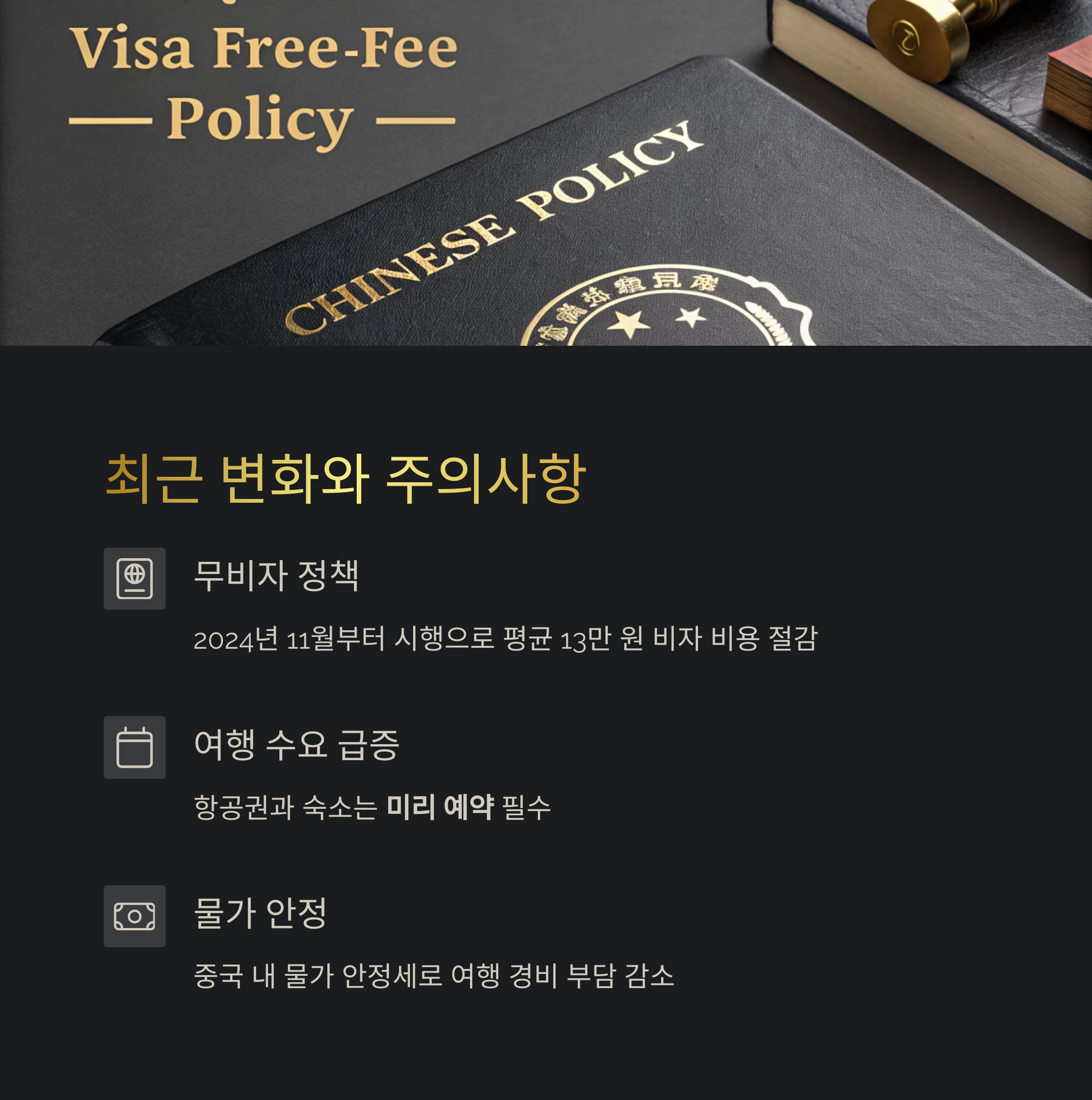 최근 변화와 주의사항