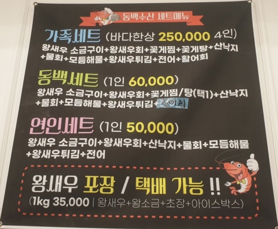 남당항-새조개-샤브샤브-동백회수산