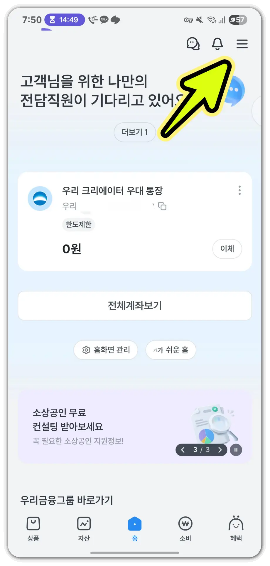 우리WON뱅킹-애드센스-송금받기-방법