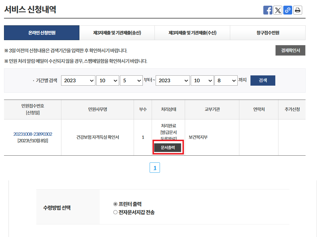 건강보험공단 자격득실 확인서