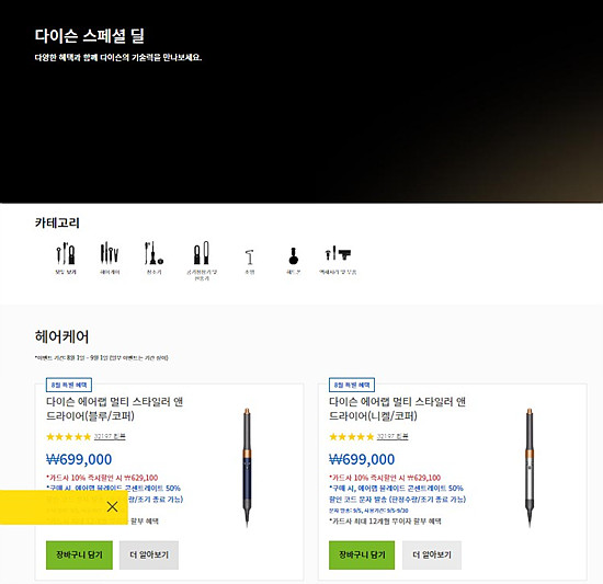 다이슨 8월 스폐셜 딜