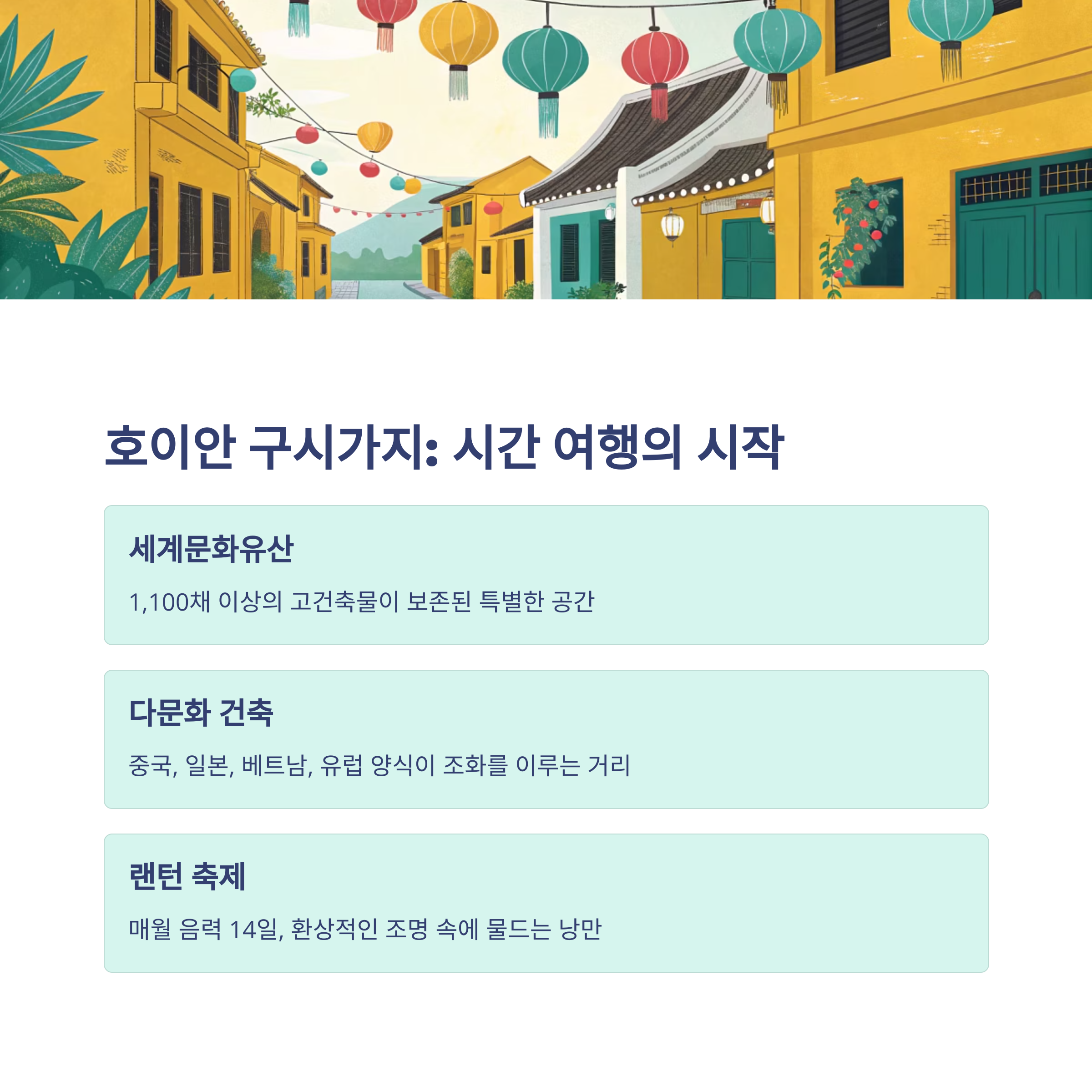 호이안 구시가지