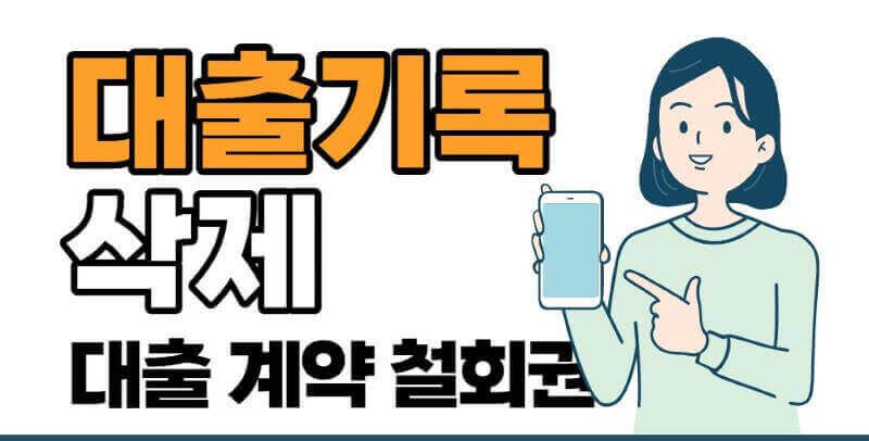 대출기록삭제 이미지