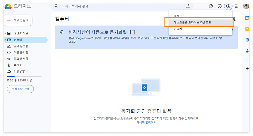 구글 드라이브 동기화