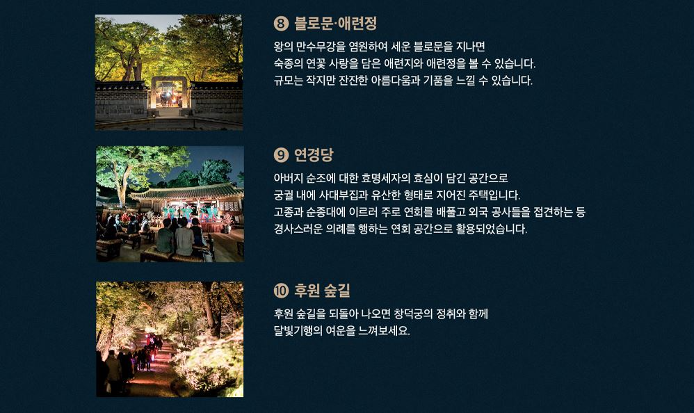 불로문.애련정-연경당-후원-숲길