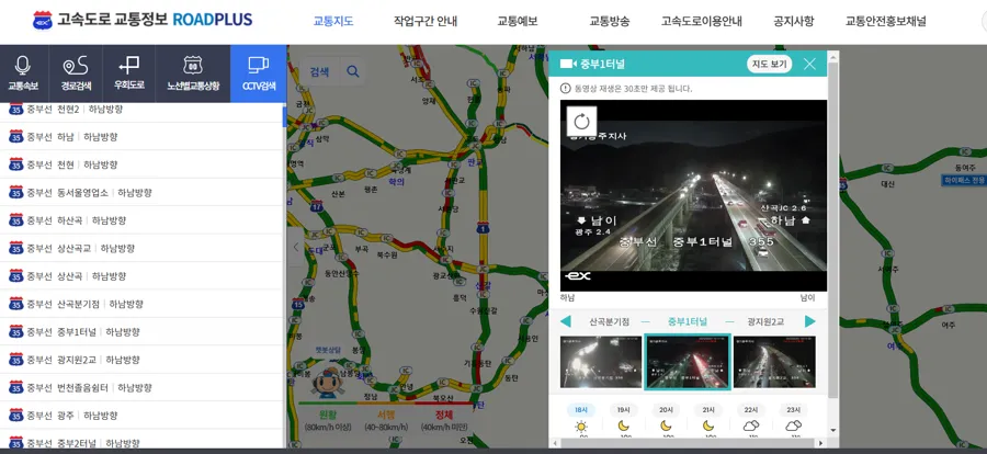 중부고속도로 실시간 교통상황 CCTV 및 휴게소 확인 방법