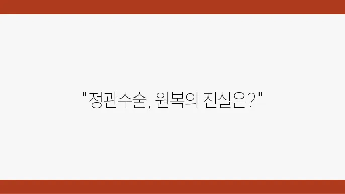 정관수술 후 원복 가능성쿈휼 방제