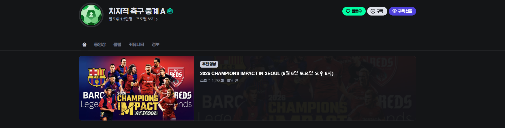 2026 챔피언스 임팩트 인 서울