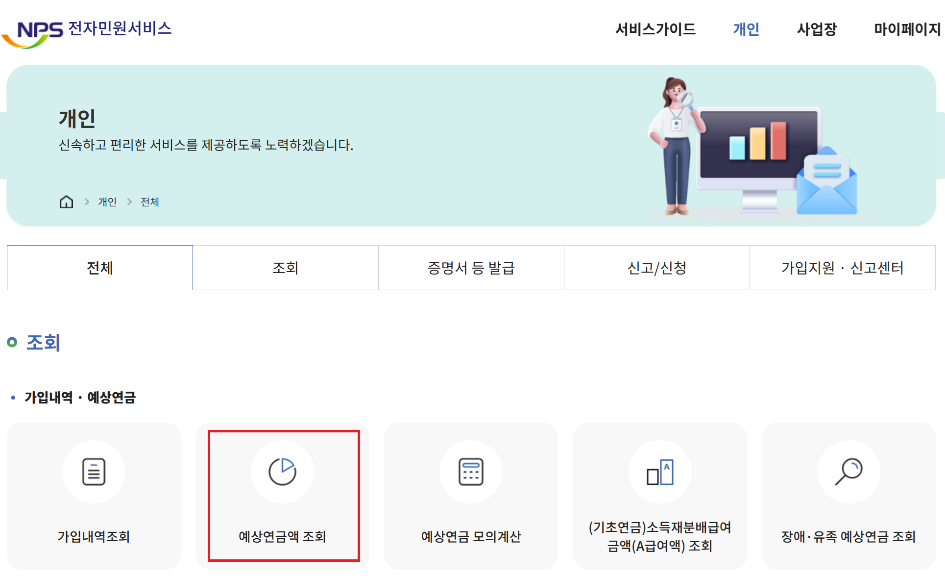 국민연금 예상수령액 조회(PC)2