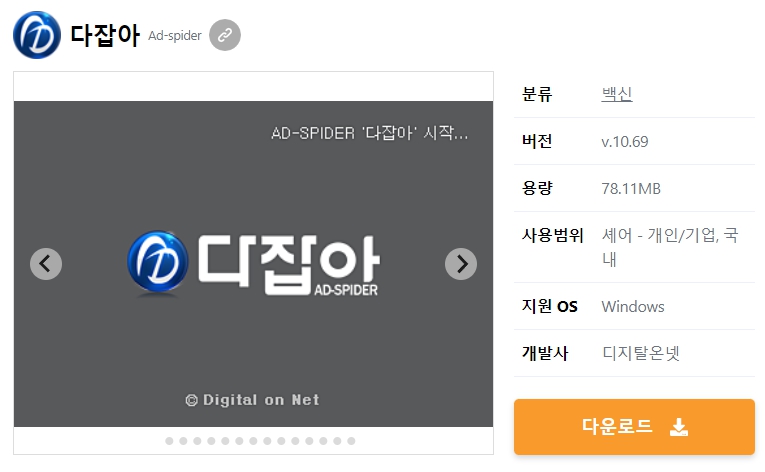 다잡아