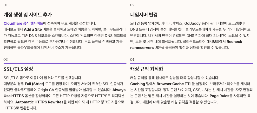 Cloudflare 사용법 - 단계별 설정 가이드 순서 정리