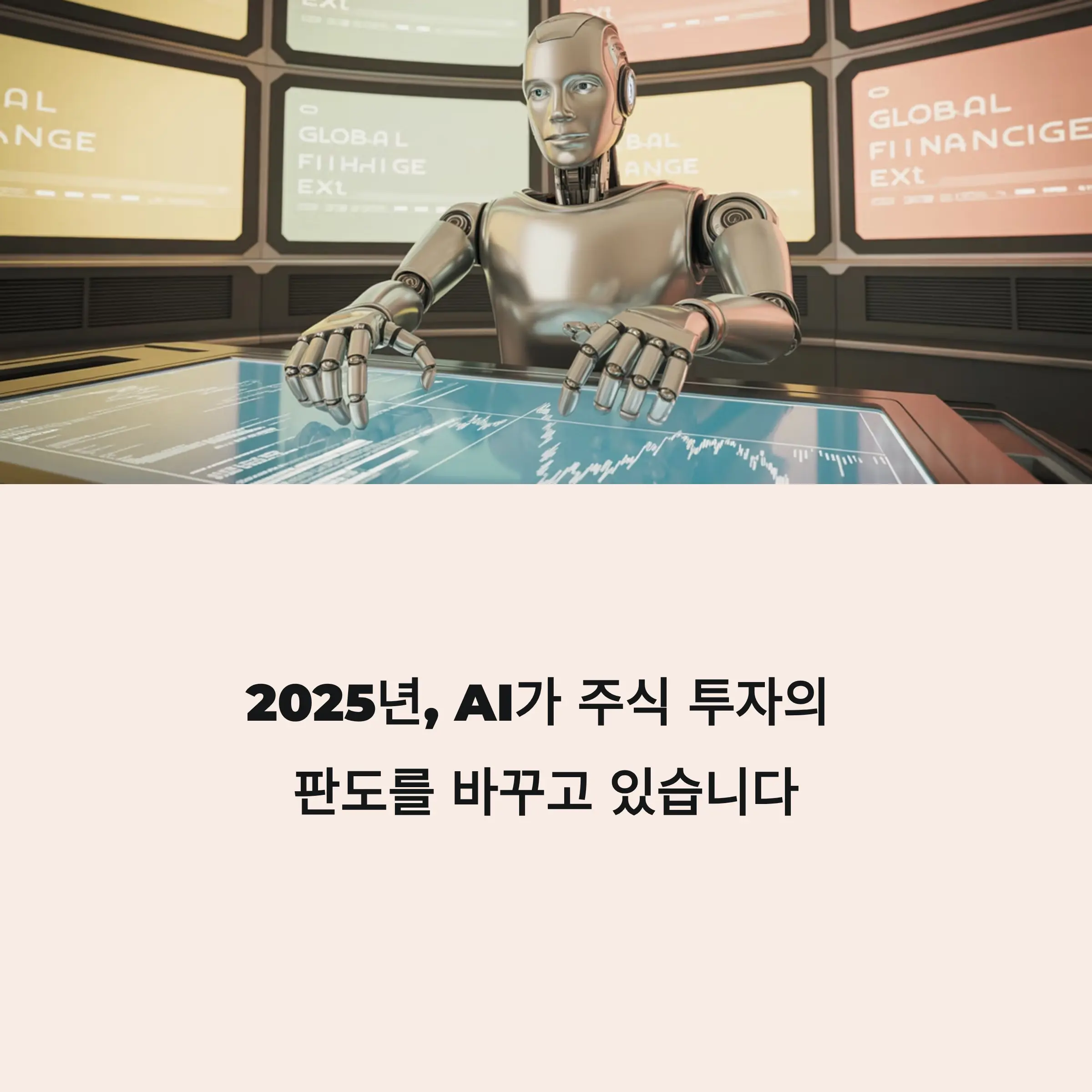 AI 주식 자동매매 플랫폼, 진짜 수익 가능한지 써본 후기