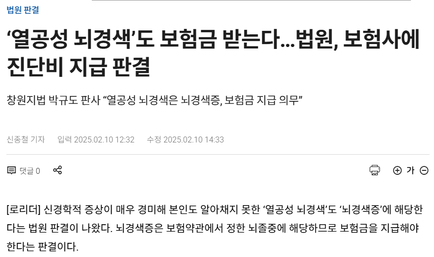 무증상-뇌경색-진단-특징-위험성-보험금-지급-질병코드