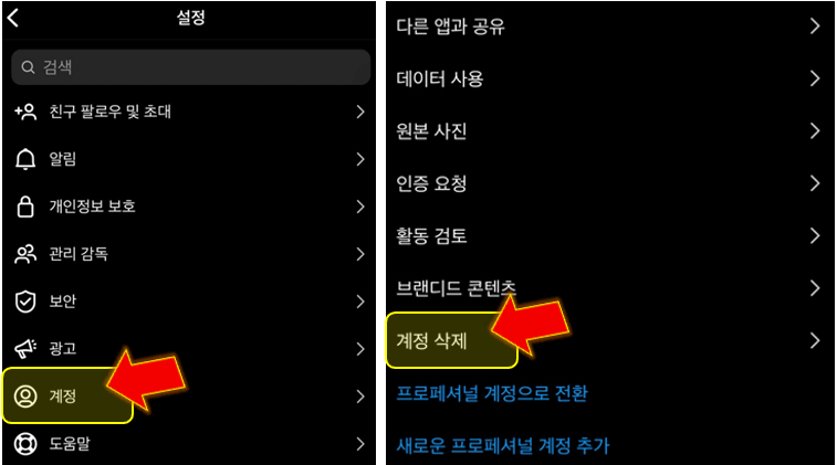 계정-삭제-누르기