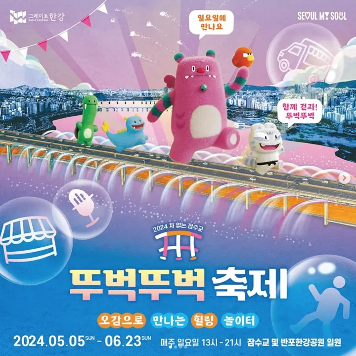 차없는잠수교뚜벅뚜벅축제