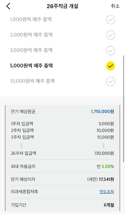 26주적금-5000원