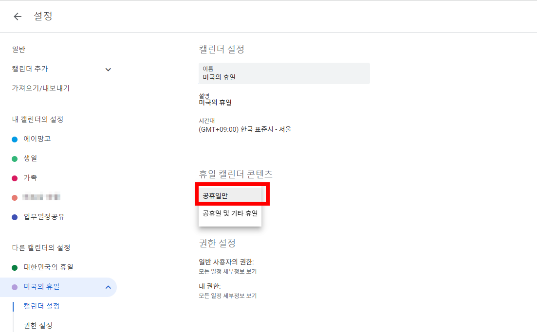 미국 공휴일 구글캘린더에 추가